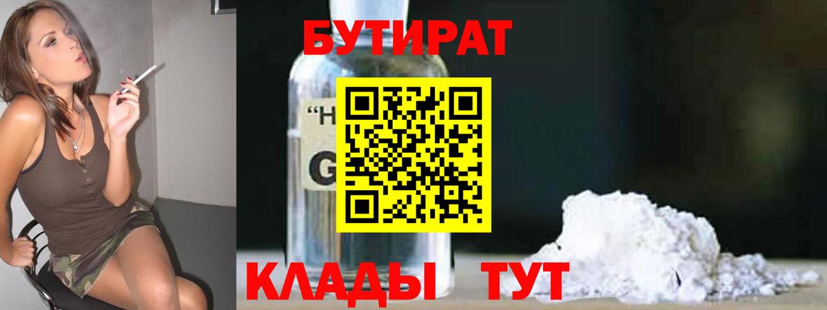 Бутират  Вход с VPN  Узловая  Бутират бутандиол 