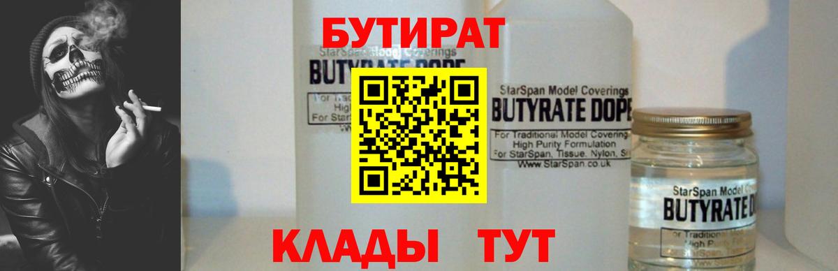 Бутират буратино Узловая