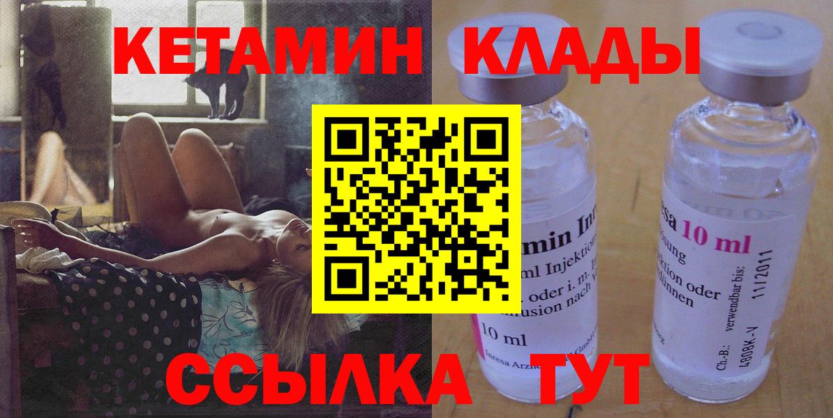 Кетамин VHQ  Вход с VPN  Узловая 