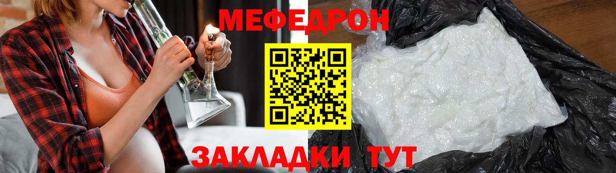 МЕФ мяу мяу  Мефедрон  Узловая  Мефедрон 4 MMC  что такое   Вход с VPN 