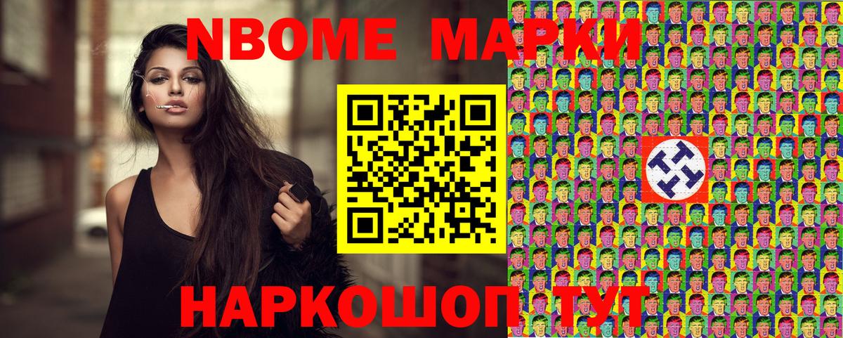 Марки 25I-NBOMe 1,8мг  Вход с VPN  Узловая 